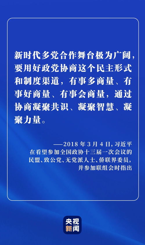 中國新型政黨制度 植根國情的偉大政治創造