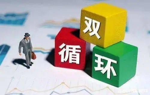 李青與韓永輝 構建國內貿易代理新體系，應對雙循環格局下的挑戰與對策