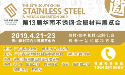 第13屆華南不銹鋼展4月21日至23日舉行 國(guó)內(nèi)貿(mào)易代理迎來新機(jī)遇