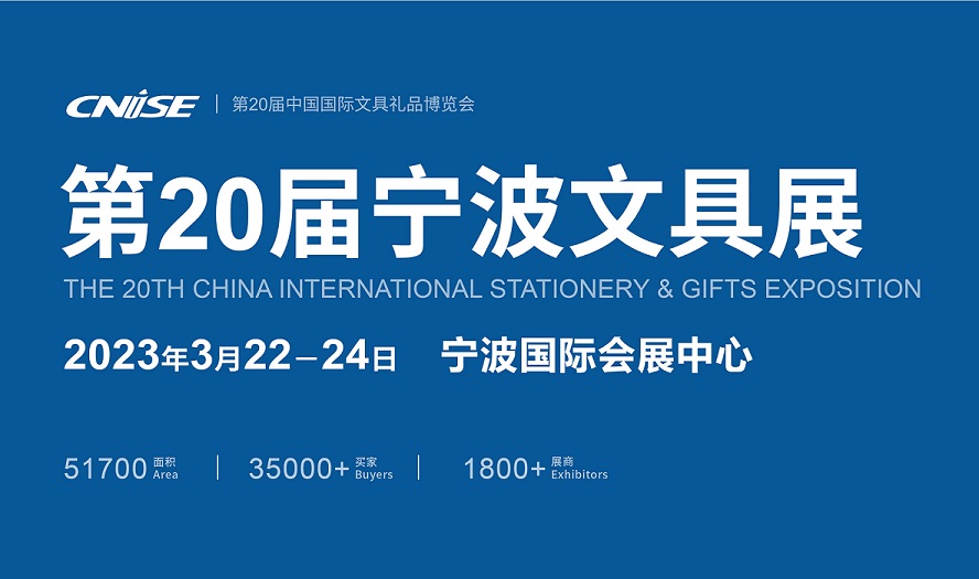 第20屆寧波文具展觀眾預登記全面開啟，助力國內貿易代理開拓新商機